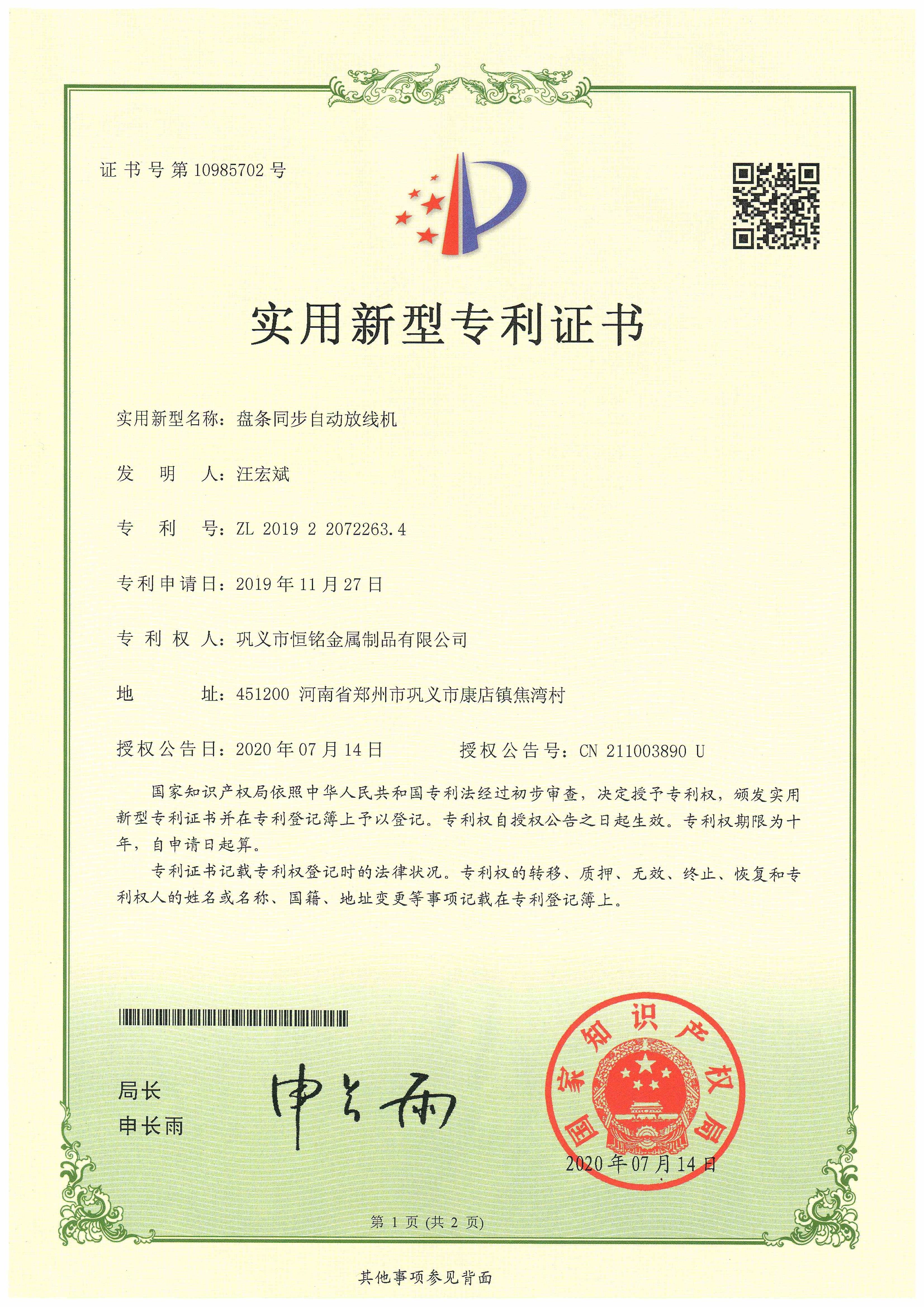 盤(pán)條同步自動(dòng)放線機(jī)