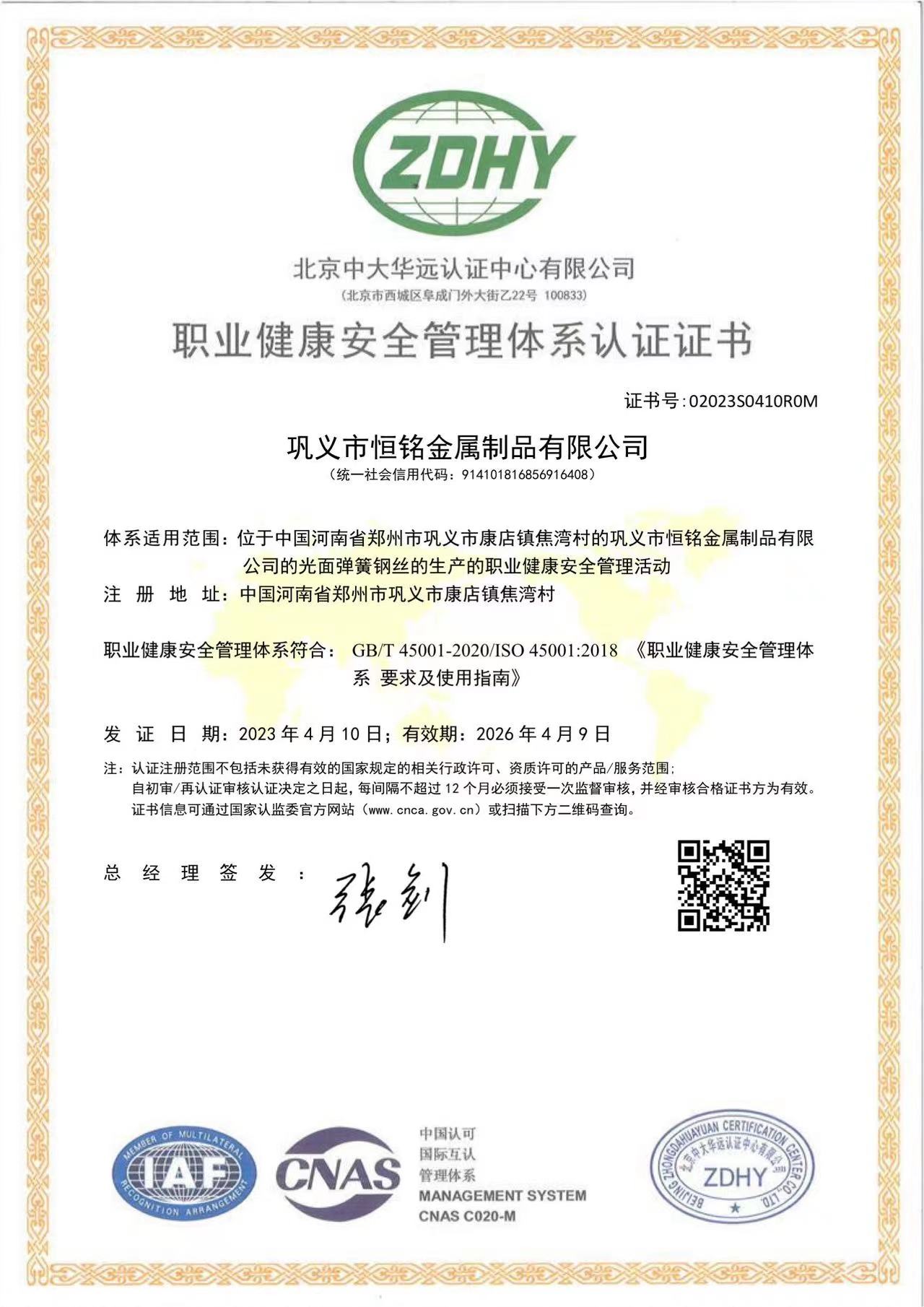 職業(yè)健康安全管理體系